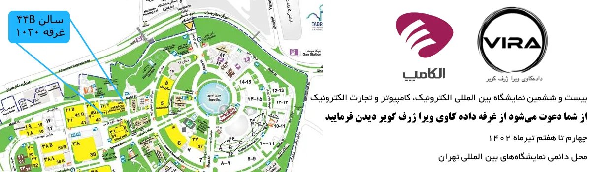 حضور ویرا کویر در نمایشگاه الکامپ 1402